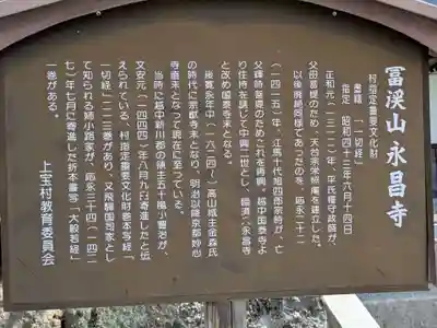 永昌寺(岐阜県)