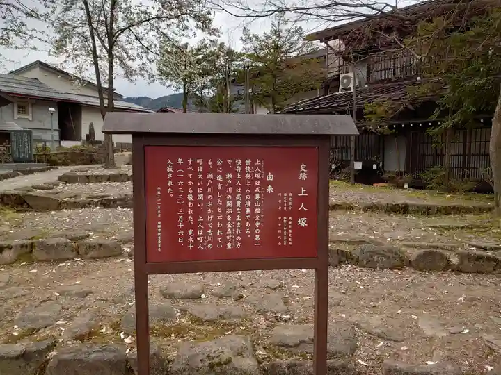 上人堂(福全寺跡)の歴史