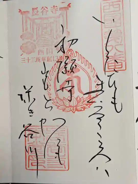 長谷寺の御朱印