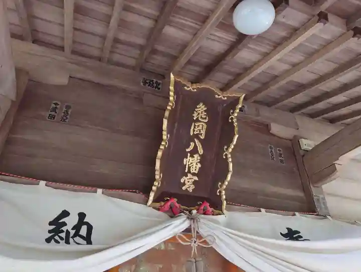 亀岡八幡宮(宮城県)