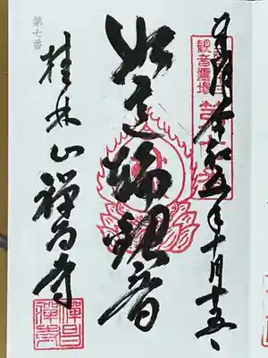 禅昌寺(宮城県)