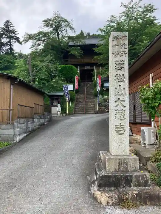 大慈寺の山門・神門