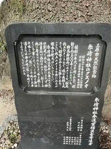 糸碕神社(広島県)