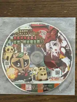 金長神社(徳島県)