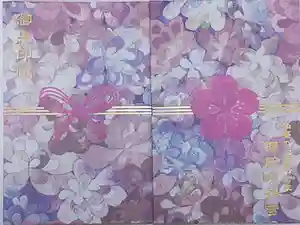 櫻岡大神宮の御朱印帳2024-04-01 00:00:00 +0900