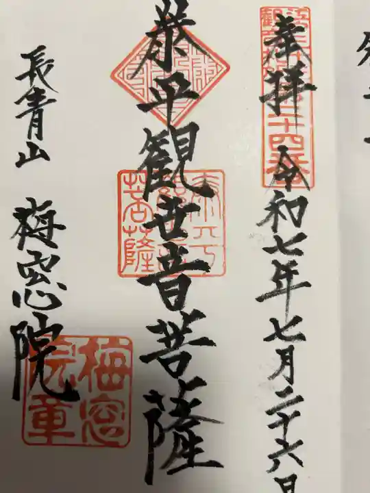 梅窓院(東京都)