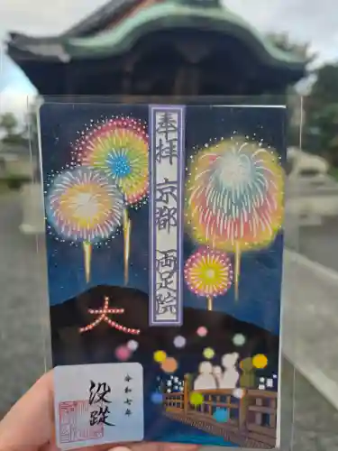 両足院(京都府)