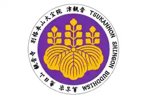 津観音(三重県)(2022年09月12日(月) 07時34分49秒投稿)