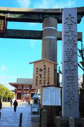 四天王寺の鳥居