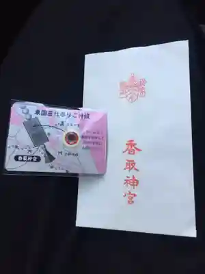 香取神宮の授与品その他