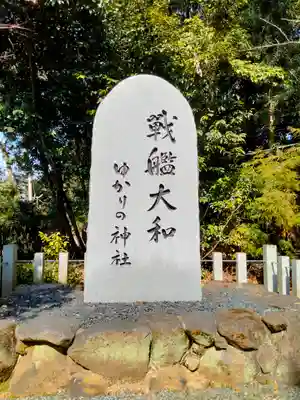 大和神社のその他建物