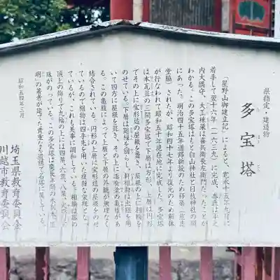 喜多院(埼玉県)