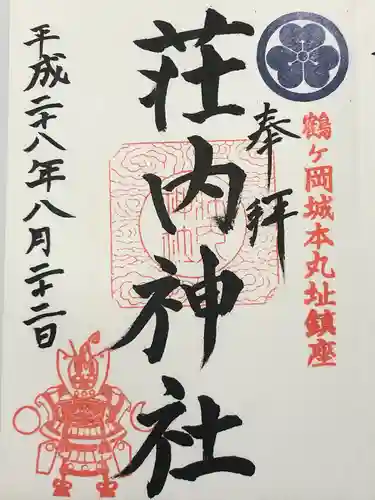 荘内神社(山形県)