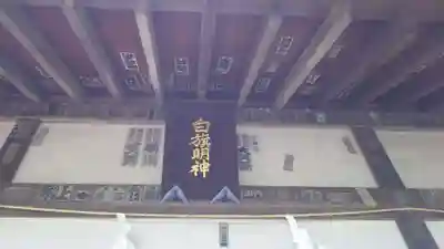 白旗神社(西御門)のその他建物