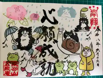 玄泉庵の御朱印 2026年06月