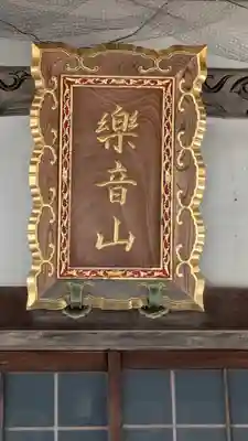 發願寺(滋賀県)