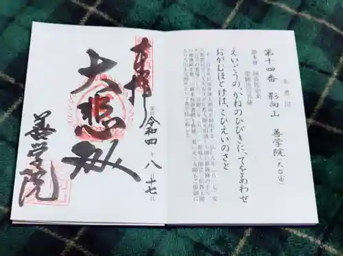 神護寺善学院(岐阜県)