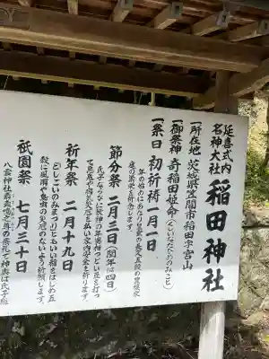 稲田神社(茨城県)