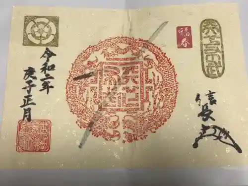 建勲神社の御朱印