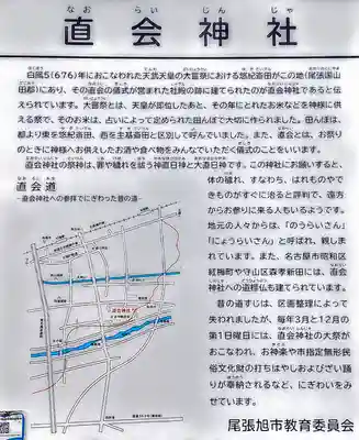 直会神社の歴史