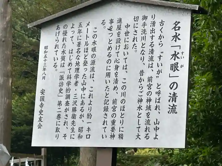 諏訪大社上社前宮(長野県)
