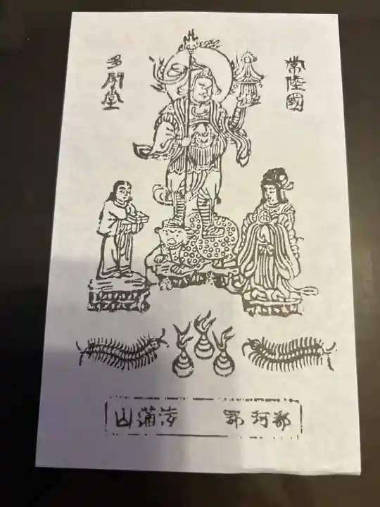 一乗院(身代不動尊) (茨城県)