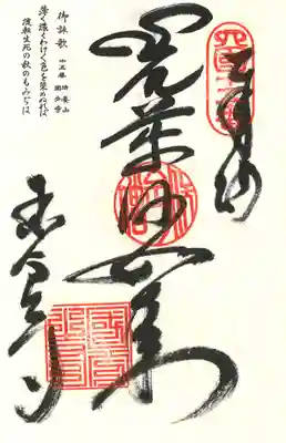 国分寺の御朱印