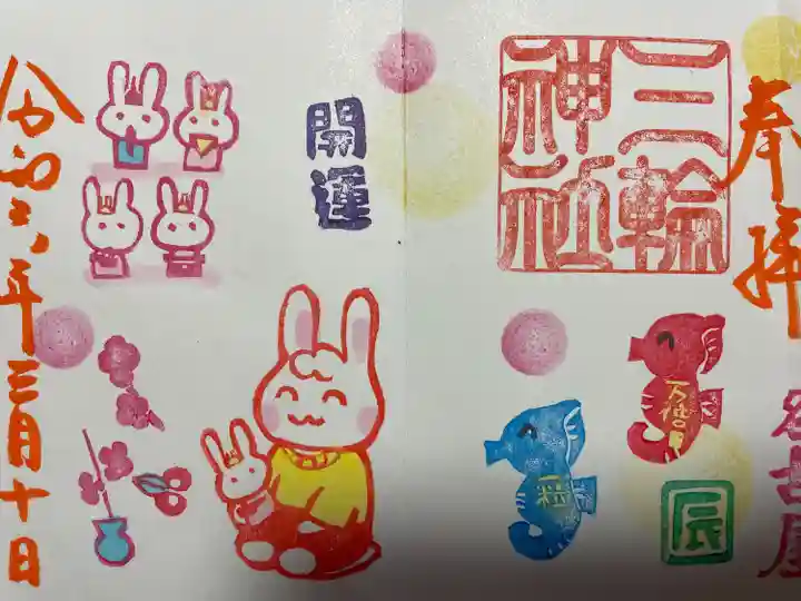 三輪神社(愛知県)