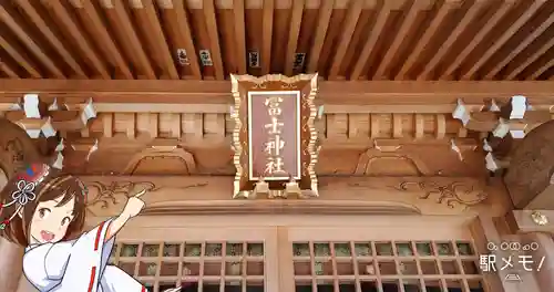 飯塚冨士神社(東京都)