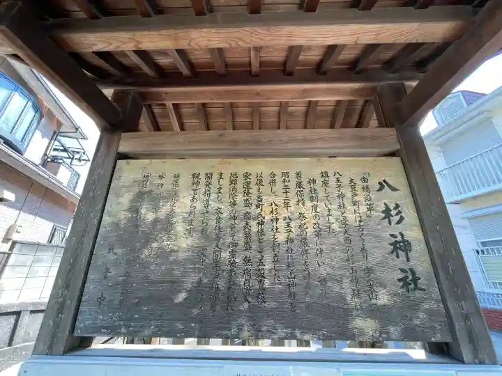 八杉神社(神奈川県)