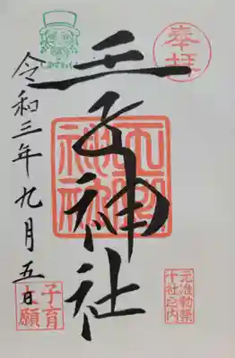 王子神社(東京都)