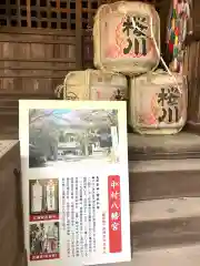 中村八幡宮(栃木県)