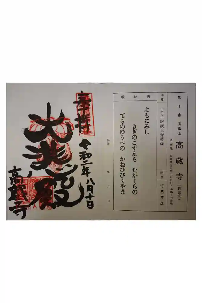 高蔵寺の御朱印