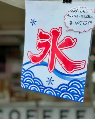 札幌諏訪神社の食事