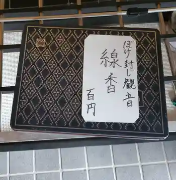 成就院の御朱印 2021年05月