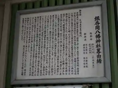 銀杏岡八幡神社(東京都)