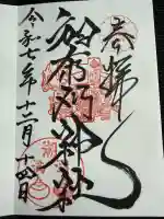 和布刈神社(福岡県)