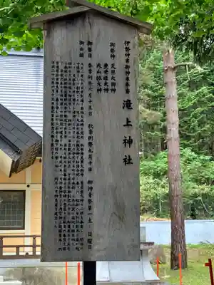 滝上神社(北海道)