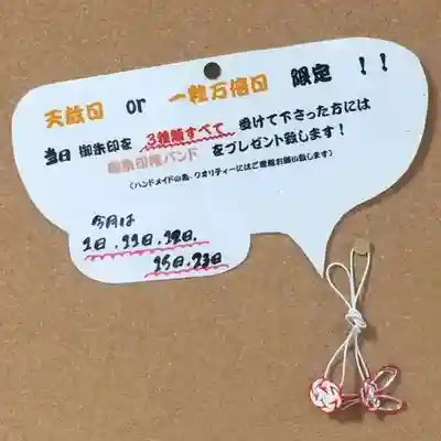 彌彦神社　(伊夜日子神社)のお守り