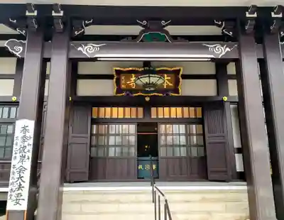 本妙寺(東京都)
