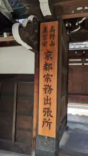 高野山京都別院　蔵林寺(京都府)