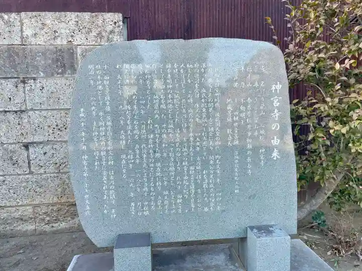 神宮寺の{uncategorized: "未分類", other: "その他", undefined: "問題あり", building: "その他建物", grave: "お墓", sacred_gate: "鳥居", guardian: "狛犬", statue: "像", buddha: "仏像", history: "歴史", nature: "自然", garden: "庭園", animal: "動物", pagoda: "塔", temizu: "手水舎", mountain_gate: "山門・神門", sanctuary: "本殿・本堂", subordinate: "末社・摂社", art: "芸術", scenery: "景色", jizo: "地蔵", ema: "絵馬", goshuin: "御朱印", omikuji: "おみくじ", items: "授与品その他", amulet: "お守り", goshuincho: "御朱印帳", eats: "食事", festival: "お祭り", votive_dance: "神楽", shichigosan: "七五三参", wedding: "結婚式", experience: "体験その他", initially: "初詣", around: "周辺", anti_infection: "感染症対策"}