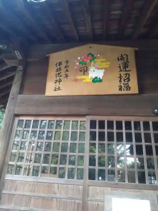 伊弉諾神社(埼玉県)