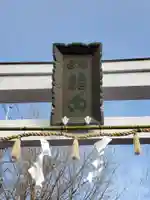 大宮八幡宮のその他建物