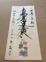 蓮久寺の御朱印