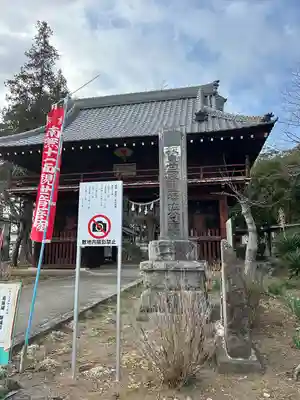 佐竹寺(茨城県)