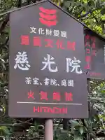 慈光院の{uncategorized: "未分類", other: "その他", undefined: "問題あり", building: "その他建物", grave: "お墓", sacred_gate: "鳥居", guardian: "狛犬", statue: "像", buddha: "仏像", history: "歴史", nature: "自然", garden: "庭園", animal: "動物", pagoda: "塔", temizu: "手水舎", mountain_gate: "山門・神門", sanctuary: "本殿・本堂", subordinate: "末社・摂社", art: "芸術", scenery: "景色", jizo: "地蔵", ema: "絵馬", goshuin: "御朱印", omikuji: "おみくじ", items: "授与品その他", amulet: "お守り", goshuincho: "御朱印帳", eats: "食事", festival: "お祭り", votive_dance: "神楽", shichigosan: "七五三参", wedding: "結婚式", experience: "体験その他", initially: "初詣", around: "周辺", anti_infection: "感染症対策"}