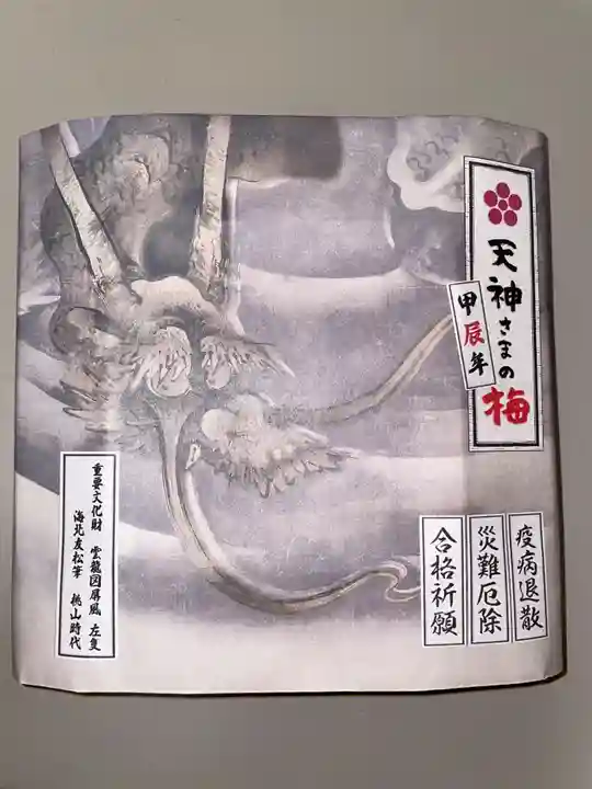 北野天満宮(京都府)