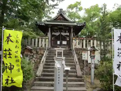 本莊神社(岐阜県)