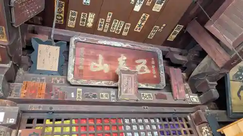 智恩寺(京都府)